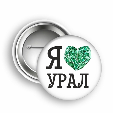 Урал Сувенир - Урал значок закатной №0016 Я люблю Урал
