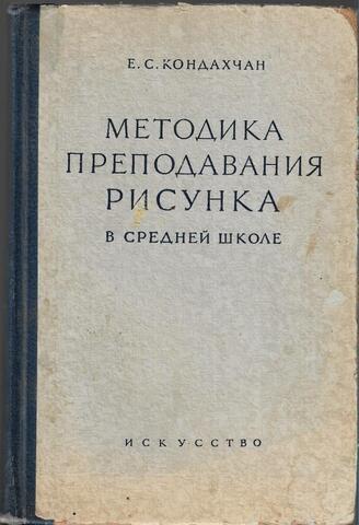 Методика преподавания рисунка в средней школе