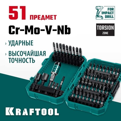 KRAFTOOL Impact-51, 51 шт, набор ударных бит (26066-H51)