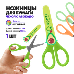 
          Ножницы канцелярские детские 13,5 см, с чехлом, серия "Авокадо", MC-Basir, с закругленными концами для резки бумаги, картона и рукоделия, длина лезвия 6.5 см