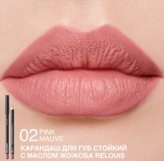RELOUIS Карандаш для губ стойкий с маслом жожоба тон 02 pink mauve  (Италия)