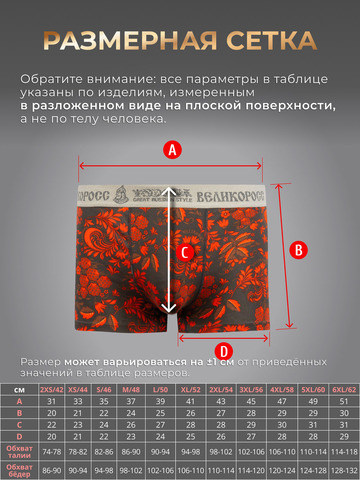 Комплект из 3-х трусов боксеров - «Красная хохлома»