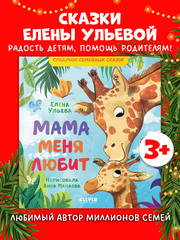 Мама меня любит