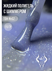Жидкий полигель с классическими блестками 15 гр
