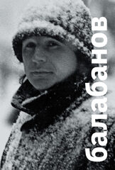 Балабанов