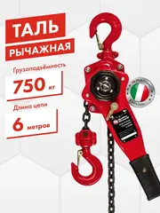 Таль рычажная QUATTRO ELEMENTI L-0756 (750 кг, цепь 6 м) (922-975)