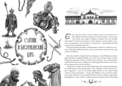 Сотник и басурманский царь. Коллекционное издание