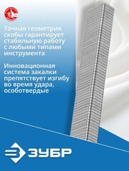 ЗУБР скобы тип 140 (G/11/57), 12 мм, калибр 20GA. 1000 шт. Профессионал (31630-12)