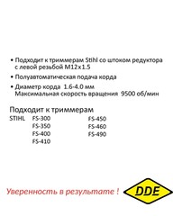 Головка триммерная DDE Wind 2 аналог Stihl AutoCut 5-2 (М8?1,25 прав.) (640-100)