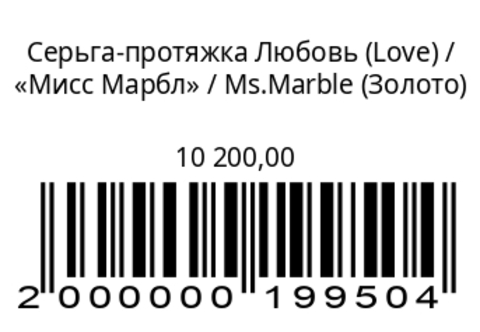 Серьга-протяжка Love