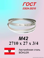Ленточная пила по металлу 2710 x 27 x 0.9 шаг 3/4 M42 пильная лента по дереву SVOGER