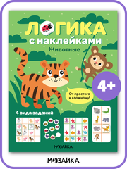 Логика с наклейками. Животные