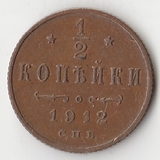 K10792 1912  1/2 копейки СПБ