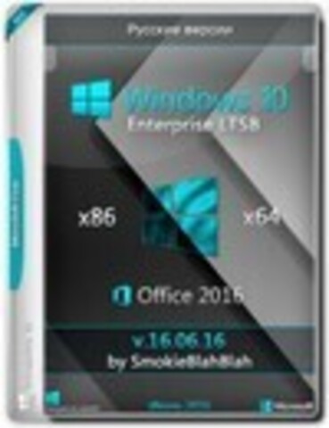 Windows 10 Enterprise LTSB (x86/x64) +/- Office 2016 by SmokieBlahBlah 16.06.16 [2016, RUS]