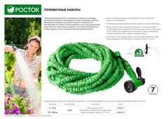 РОСТОК Р-22, длина 7.5 - 22.5 м, пистолет поливочный, коннекторы, удлиняющийся шланг (428498-22)