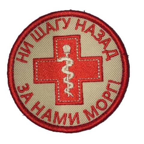 Патч Ни шагу назад (красный)