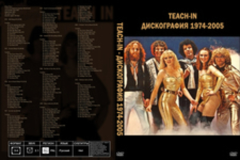 Teach-In - Дискография 1974-2005