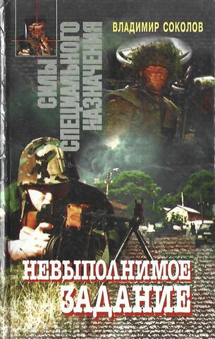 Невыполнимое задание