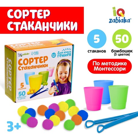 Сортер-стаканчики 