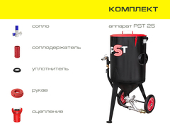 Комплект пескоструйного оборудования на базе аппарата PST 25