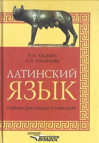 Латинский язык