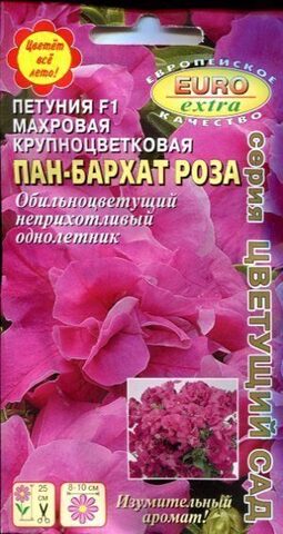 Семена Петуния Пан-бархат Роза F1