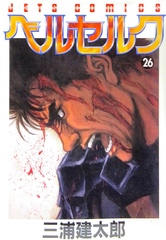 Манга Berserk на японском. Том 26