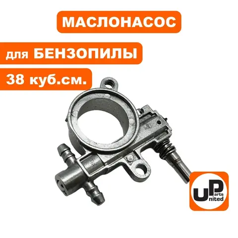 Маслонасос UNITED PARTS для бензопил 25, 38 куб.см.