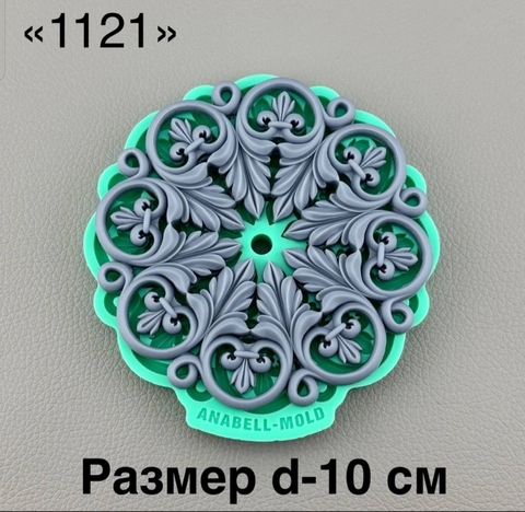 молд ТС №1121 (10см)