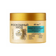 Изысканный крем - эксфолиант с отшелушивающими микрогранулами для тела , 300 мл ( Роскошный уход - 7 масел красоты )