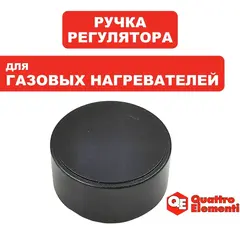 Ручка-рукоятка QUATTRO ELEMENTI QE-5000Gi регулировки (798-737-13)