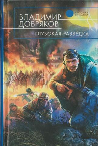 Глубокая разведка