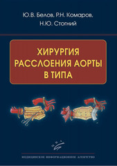 Хирургия расслоения аорты В типа