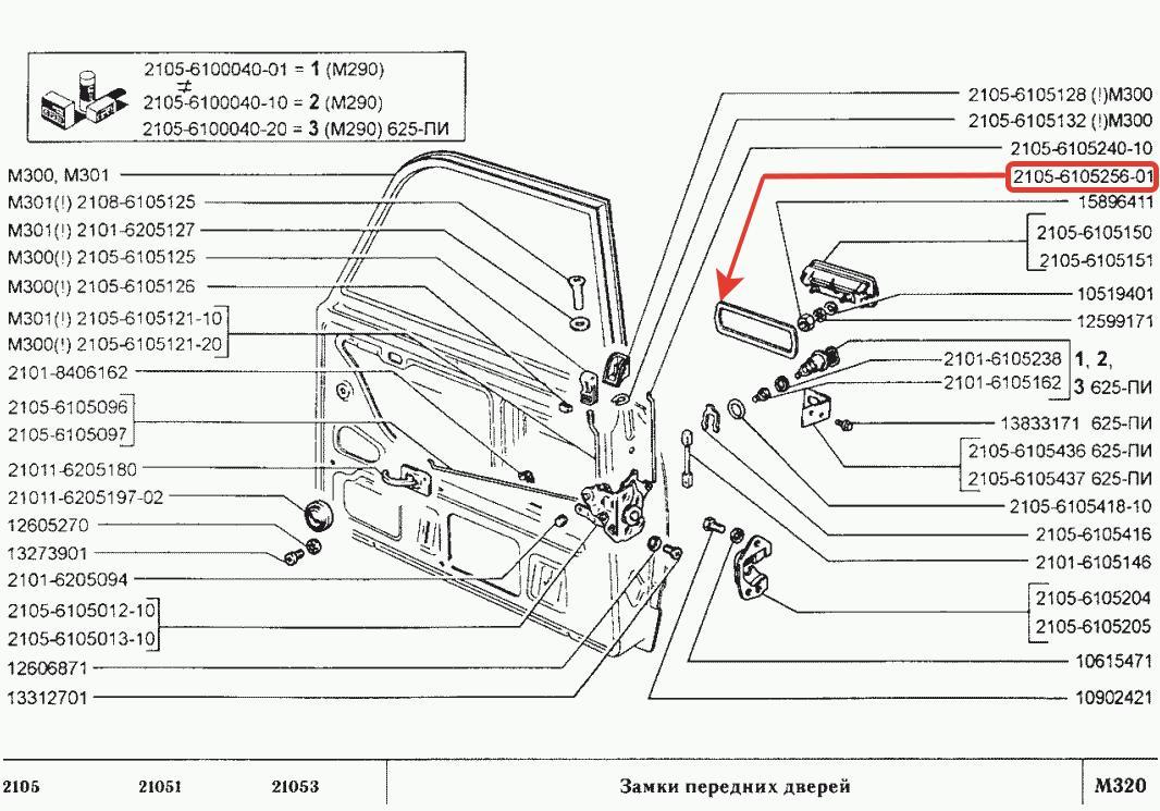 Схема двери ваз 2101