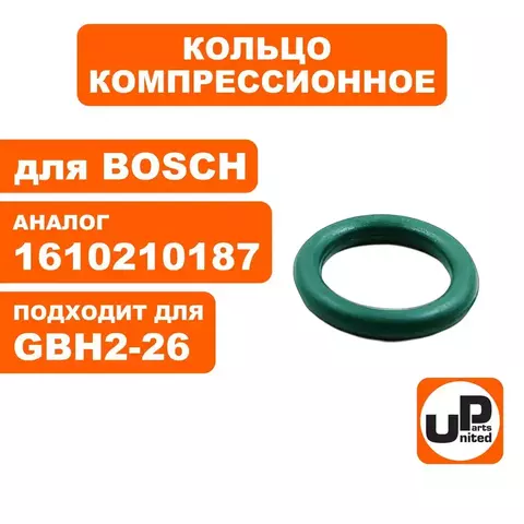 Кольцо уплотнительное UNITED PARTS поршня для BOSCH GBH2-24/2-26 (90-0426)