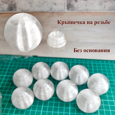 Плафоны без основания на резьбе. 6см. Пластик (10шт)