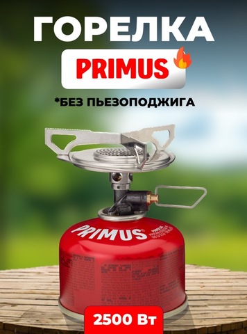 Картинка горелка туристическая Primus Essential Trail Stove  - 1