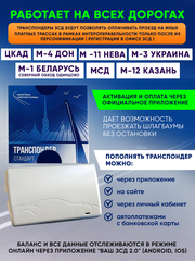 Транспондер "Западный Скоростной Диаметр"