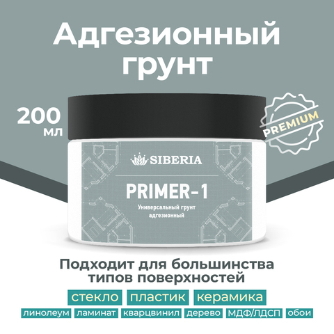 Siberia Primer-1 Kraft Адгезионный грунт, белый, 200 мл