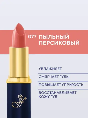 FFleur Помада L-24 тон 077  «Фруктовый соблазн»