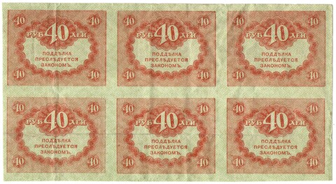 Казначейский знак 40 рублей 1917 года. Керенка. Шестиблок горизонтальный - сцепка 6 шт. VF-XF