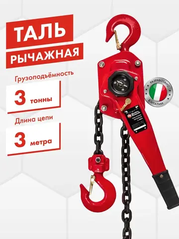 Таль рычажная QUATTRO ELEMENTI L-3003 (3000 кг, цепь 3 м) (923-040)