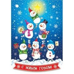 
          Открытка - мини, подвеска с термографией, "С Новым Годом!!", 61х85 мм, веселые снеговики