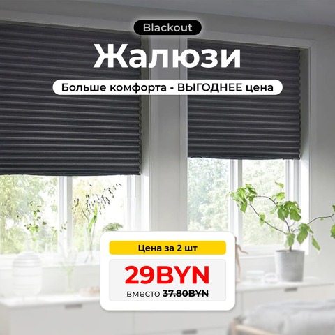 Комплект ЖАЛЮЗИ черный, 90х180 см, 2 шт, полиэстер