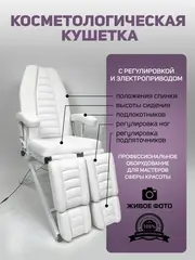 Кресло педикюрное - косметологическое с электроприводом Vegas от Masscomplekt белый от производителя с доставкой по России курьером до адреса