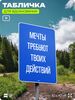 Табличка мотивационная большая 
