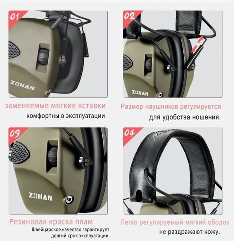 Наушники активные ZOHAN EM054, NRR 22dB Green с кейсом