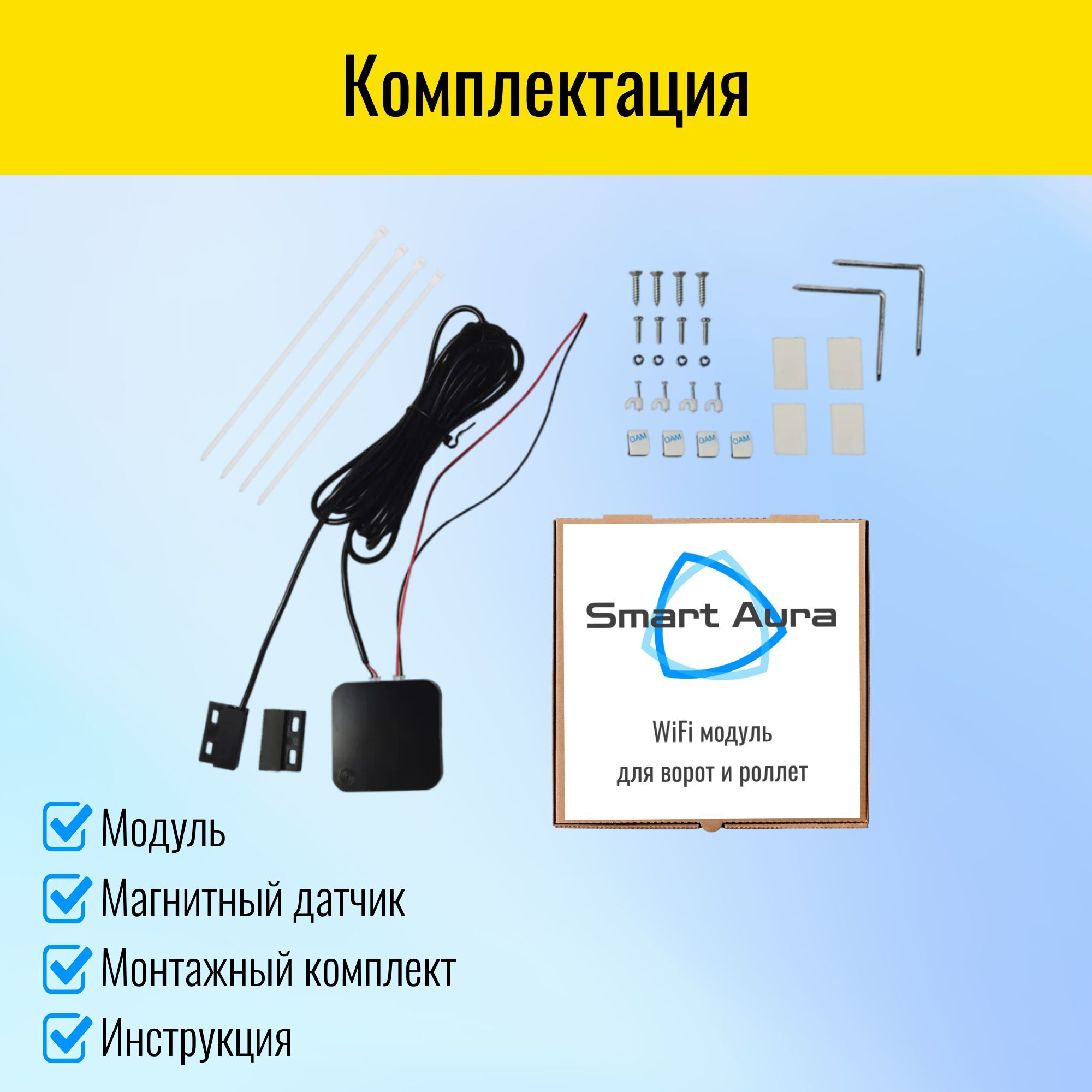 Умный WiFi модуль для ворот и роллет Smart Aura – купить за 2 290 ₽