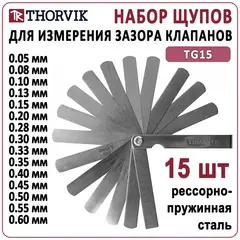 Thorvik TG15 Комплект щупов 15 пластин 0.05-0.6 мм 53378