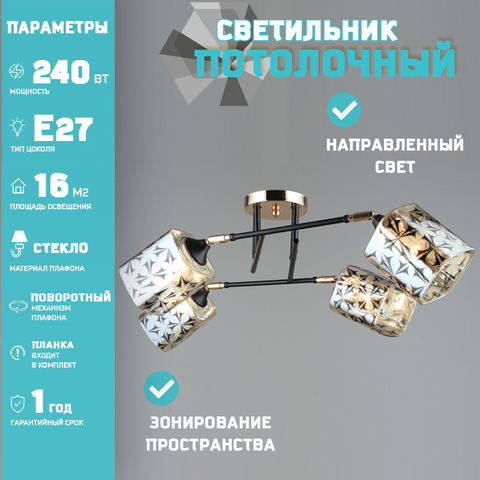 Люстра Лас Светас 18768/4 BK+FGD